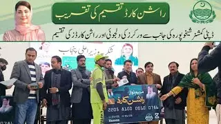 Rashan Card Distribution &bull; Rashan Card Se Paise Nikalny Ka Tarika &bull; Rashan Card Activation &bull;