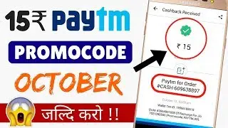 PAYTM OCTOBER PROMOCODE 2017 | 15₹ ADD MONEY WALLET OFFER LOOT !!
