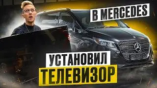 Из обычного салона MERCEDES V300 сделали VIP-офис! Проект ДО/ПОСЛЕ. Звёздное небо, TV, BMW диван