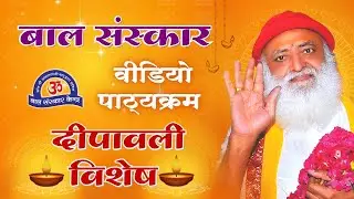 दीपावली का महत्व | Festival of Light & Happiness | BSK Video Pathyakram