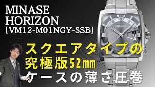 MINASE horizon_[VM12-M01NGY-SSB]のご紹介