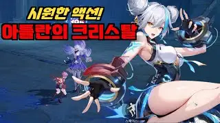 액션 쾌감! 이것이 타격감이다!! 신작게임, 아틀란의 크리스탈 리뷰