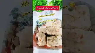Mawa Barfi Recipe | Pure Khoya Se Bani Mithai | Soft & Delicious 💕#shorts #mawabarfu