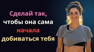 5 психологических секретов которые заставят любую женщину сама стремиться к вам | Женская психология