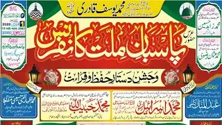 LIVE: Pasban-e-Millat Conference |Jashn-e-Dastar-e-Hifz |Jamia Habibia Razvia, Bela Janakpur, Nepal