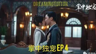 💛(Sub Indo) 💛掌中独宠 Ep 4 💛 Palms love Ep 4 💛 My ex married 💛 love hate 💛 drama China 💛