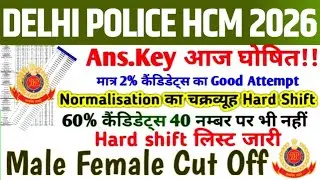 DELHI POLICE HCM ANS.KEY TODAY 🛑 DELHI POLICE HCM ,AWO,TPO CUT OFF|| DELHI POLICE HCM CUT OFF 
