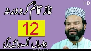 Nimaz Ki Pabandi Karo by Shabbir Qamar Bukhari