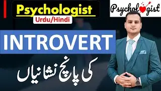 5 Signs of an Introvert | Psychology of Introvert People | Qasim Ali Shah Foundation | Psychologist