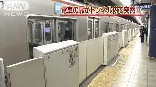 「編成を間違え」副都心線トンネル内で電車の扉が・・・（13/03/29）