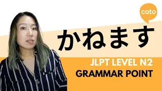 JLPT N2 Grammar: ～かねます (~kanemasu): How to say 