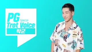 [Trot Voice] 트롯 특전사 '박군'의 킬링 트로트 메들리🎙 | 한잔해, 가지마 | 대한민국 트로트