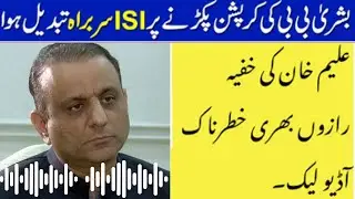 Aleem Khan Complete Audio Leak !