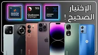 افضل 10 هواتف من حيث الأداء و الألعاب | 5 أسرار تساعدك على الاختيار ، لن تخطئ بعد الآن 👌🔥