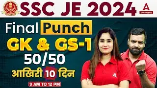 SSC JE 2024 | SSC JE GK & GS Most Expected Questions | SSC JE General Awareness 2024