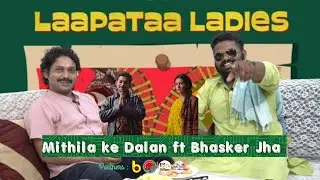 4K मिथिला ke Dalan || Maithili Podcast || Episode - 01 || Bhaskar Jha AKA Pradeep (Lapata Ladies)