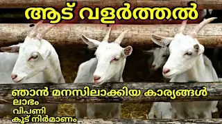 ആട് വളർത്തൽ സീരീസ് നിർത്തുന്നു !!!!!!!!!