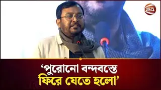 বর্তমান নির্বাচনের ডামাডোলে পুরোনো বন্দবস্তে থেকে যেতে হলো: মজিবুর রহমান | AB Party | Politics