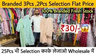 100% Orignal Branded Ladies Garments॥Skd धमाका😱₹30/- Youtube पर पहली बार॥ SaiyamKapoor 