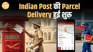 अब Post Office बनेगा Fast! 24 घंटे में Parcel Delivery की Guarantee| Paisa Live