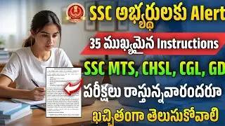 🚨SSC Important Exam Instructions Notice 2025 | SSC Important Instructions Notice Released