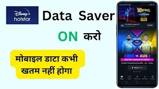 Hotstar me data saver kaise kare | Disney hotstar data saver | Disney hotstar data
