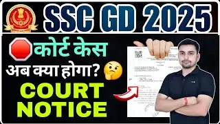 SSC GD 2025 COURT NOTICE @Defence93