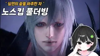 [로스트아크] 1부 완결 | '심연의 끝을 마주한 자' | 풀더빙 무편집본.