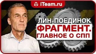Самое главное об ССП за 10 минут [Целевое управление]