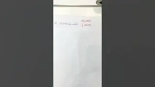 الاكسده والاختزال الجزء٢كيمياء٤