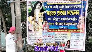 বাংলার বৃহত্তম ঐতিহাসিক প্রতিমা সম্মেলন #like #share #subscribe #sandivai #viralvideo 