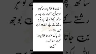 Urdu Quotes ||Health care Quotes ||Urdu Channel ||Golden Words ||Viral Reels #Health ||Motivational