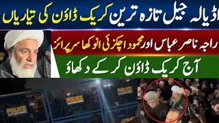 Police is Ready | Adiala Jail Aleema Khan Dharna latest update | Exclusive from Adiala | Imran khan 
