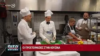 Δημοσκόπηση: Τι φαγητά προτιμούν οι πελάτες στο εστιατόριο «Giacomo» της Κηφισιάς | ACTION 24