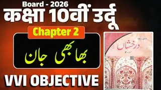 Class 10th Urdu Chapter 1 | Hamd | Urdu Class 10 Chapter 1 One Shot | Class 10th Urdu Chapter 1 