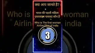 Who is The first woman Airline Pilot of india ?।🤔#shorts #trending #trending #facts