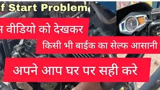 bike battery down# self start problem#bike self repair #self repair