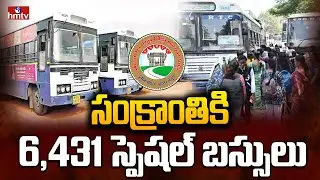 సంక్రాంతికి టీజీఆర్టీసీ 6,431 స్పెషల్ బస్సులు | TSRTC Sankranthi Special Buses 2026 | hmtv