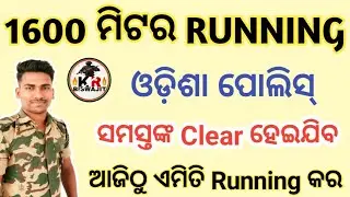 1600 ମିଟର Running Pass Trick।। Odisha police Running।।
