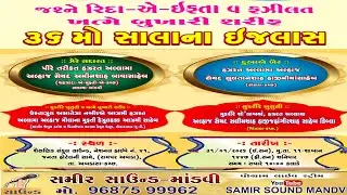જશને રિદા-એ-ઇફ્તા વ ફઝીલત ખતમેં બુખારી શરીફ |  Rampar Abda 31/2/26 | Samir Sound Mandvi 96875 99962