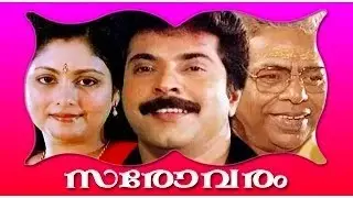 സരോവരം | Sarovaram | Mammutty, Jayasudha, Subha, Rekha, AR Rahman | Malayalam SuperHit Full Movie HD
