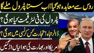 USA and Indian Reaction on Russian Oil Import | Putin and Shahbaz Sharif | Dollar is Dead