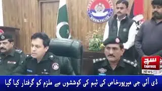 SSP Umerkot Holds Press Conference on Brutal Murder of Muhammad Ismail Samejo|