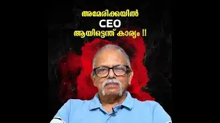 എന്നെ തല്ലിയ ചേട്ടനെ പോലെ ഒരു അമേരിക്ക : Maitreyan | Bijumohan Channel