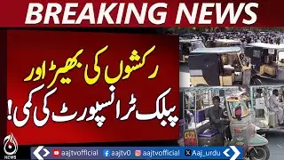 Sharkarpur Transport Issues | Rickshaw Overcrowding | Demand for Electric Buses - Pakistan news