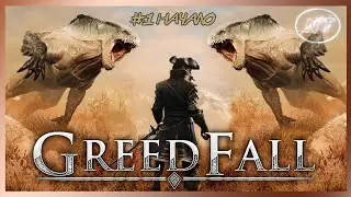 Greed Fall ~ Продолжаем начало!