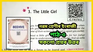 Class 9 English Chapter 3 Question Answers | The little girl | C7H7U1 | Class IX Beehive.
