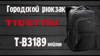 Обзор рюкзака для ноутбука 17,3 дюймов Tigernu T-B3189 laptop backpack review