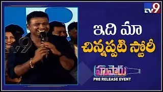 Rahul Sipligunj speech at Hushaaru Pre Release Event - TV9