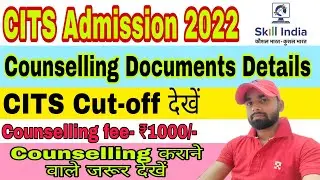CITS counselling 2022 First phase कैसे करें || CITS Entrance Exam Cutoff 2022 | counselling Details